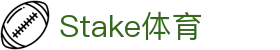 Stake(中国区)官方网站
