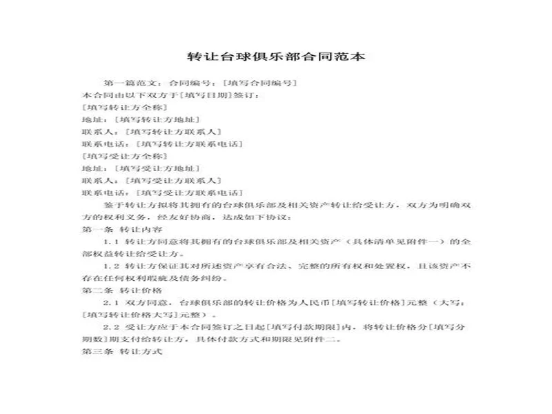 俱乐部转让规定：至少18名球员与俱乐部的合同在新赛季仍有效